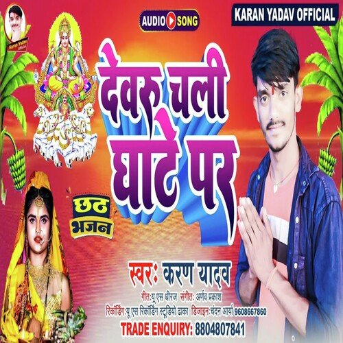 Devaru Chali Ghate Par