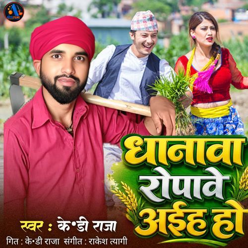 Dhanawa Ropawe Aiha Ho