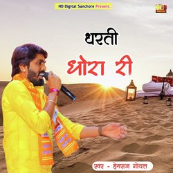 Dharti Dhora Ri-ChwAXyVvQAU