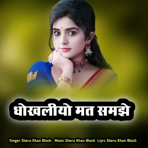 Dhokhaliyo Mat Samje