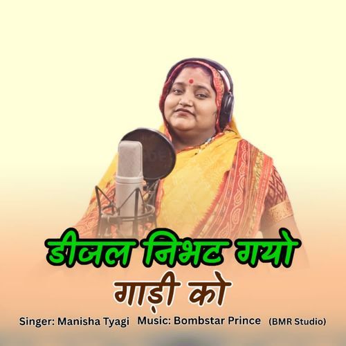 Diesel Nibhat Gayo Gaadi Ko