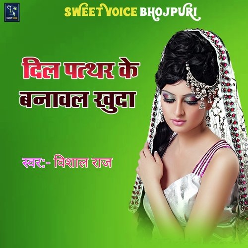 Dil Pathar Ke Banawla Khuda (Bhojpuri)