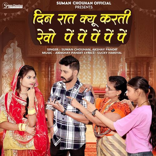 Din Raat Kyu Karti Revo Pen Pen Pen Pen Pen