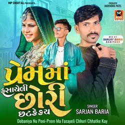 Dobaniya Nu Poni-Prem Ma Fasayeli Chhori Chhatke Kay