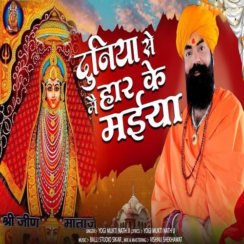 Duniya Se Main Haar Ke Maiya
