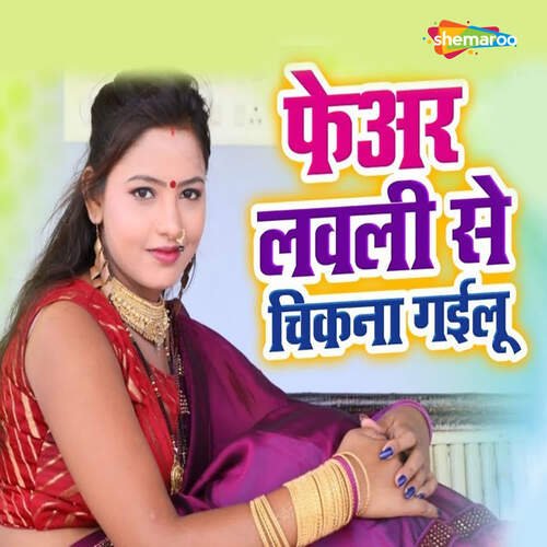 Fair Lovely Se Chikna Gailu