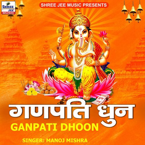 Ganpati Dhoon