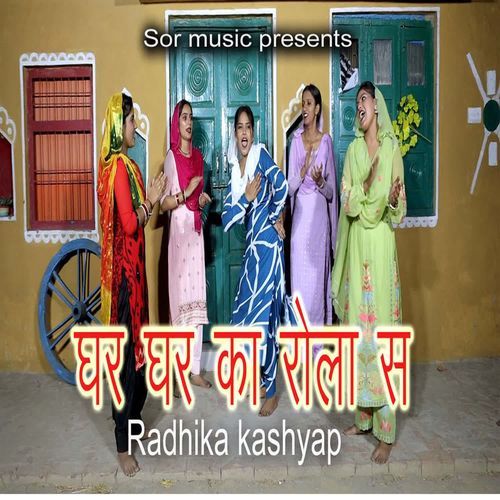 Gar Gar Ka Rola S