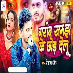 Garib Samajh Ke Chhod Delu