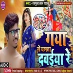 Gaya Se Chalata Dawaiya Re (bhojpuri)