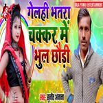 Gelahi Bhatar Chakkar Me Bhul Chodi