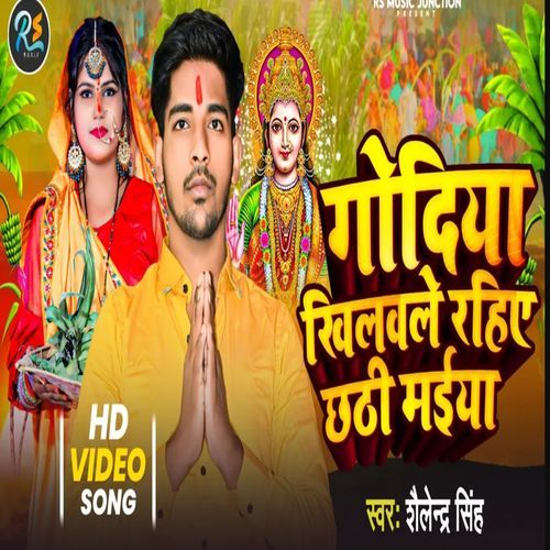 Godiya Khilawale Rhiha Chhathi Maiya_poster_image