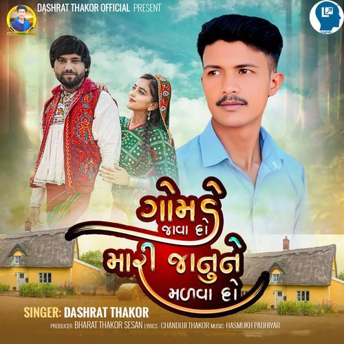 Gomde Java Do Mari Janune Madva Do