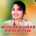 Gori Aagai Karba Choth Chhali Me Ki Ko Mo Dekho Tumre He Be Bhot