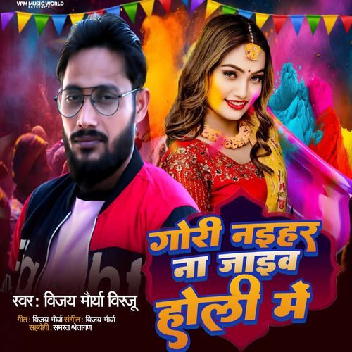 Gori Naihar Na Jaaiv Holi Me