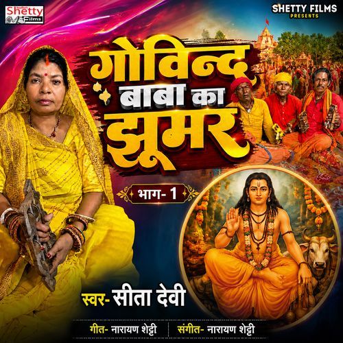 Govind Baba Ka Jhumar Part- 1