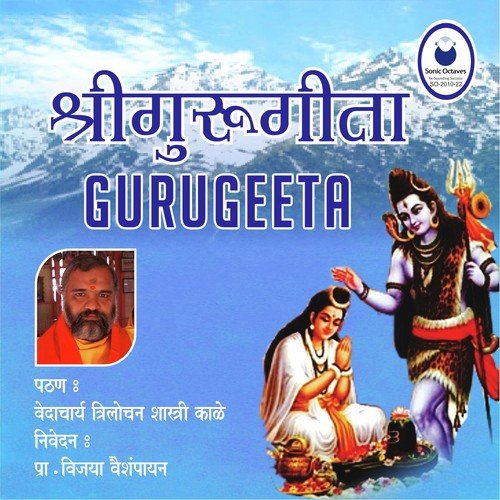 Gurugeeta - Guru Geeta Prarambaha