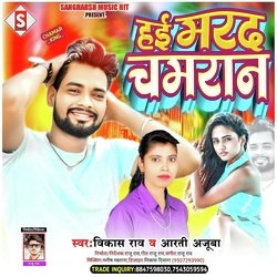 Hayi marad chamaran (Bhojpuri)-ISA6BCd9WWc