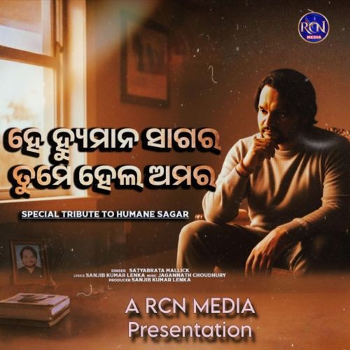 He Humane Sagar Tame Hela Amara