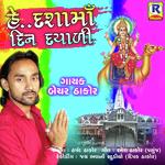 Hey Dashama Din Dayadi