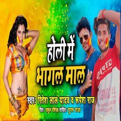 Holi Me Bhagal Maal-PxAnVyZ2WmE