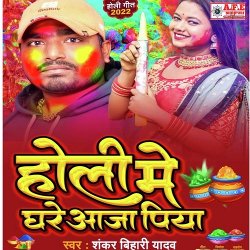 Holi Me Ghare Aaja Piya (Bhojpuri)