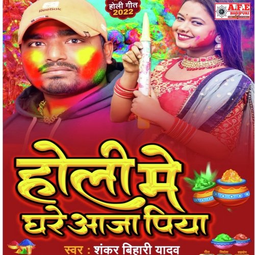 Holi Me Choli Farai (Bhojpuri)