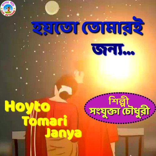 Hoyto Tomari Janya (Bangla Song)