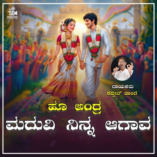 Hu Andra Madavi Ninna Agava