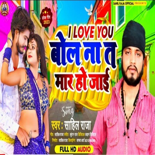 I Love You Bol Na Ta Mar Ho Jai (Bhojpuri)
