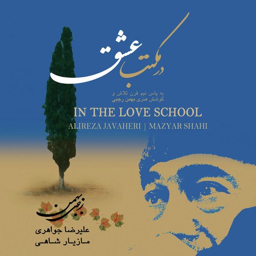 In the Love School_poster_image