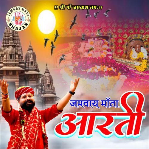 JAMWAY MATA AARTI
