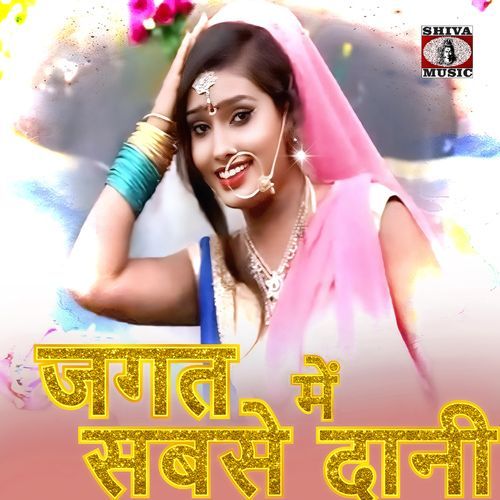 Jagat Me Sabse Dani