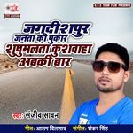 Jagdishpur Janta Ki Pukar Shushumalta Kushwaha Abaki Bar