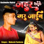 Jahar Khake Mar Jaib