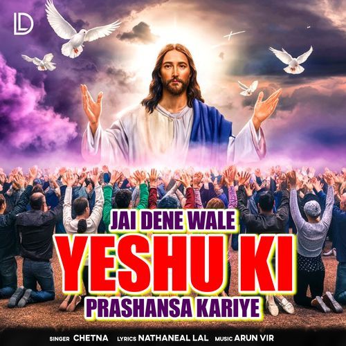 Jai Dene Wale Yeshu Ki Prashansa Kariye