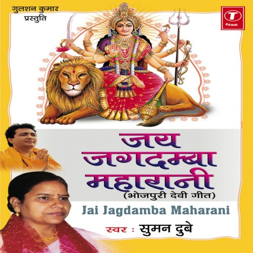 Jai Jai Jai Jagdamba Maharani