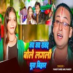 Jai Jai Rajad Bole Lagalai Pura Bihar