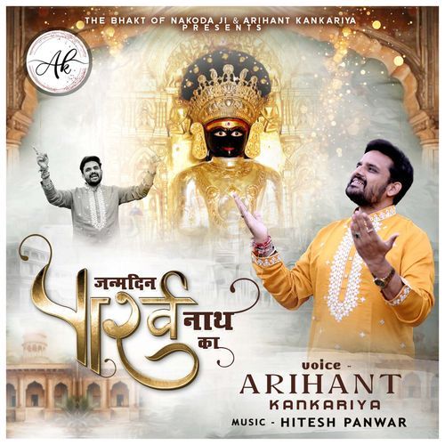 Janmdin Parshwanath Ka