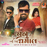 Janu Te Karyo Kevo Dhamal