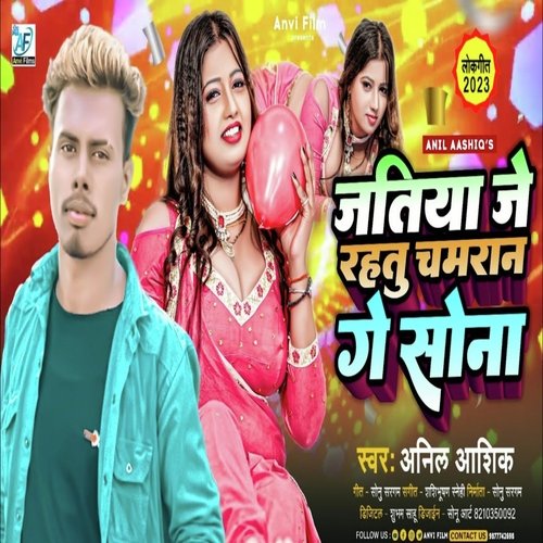 Jatiya Je Rathu Chamaran Ge Sona