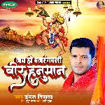 Jay Ho Bajrangbali Veer Hanuman