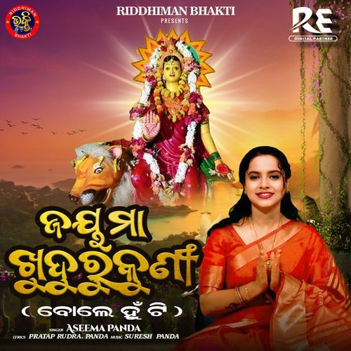 Jay Maa Khudurukuni