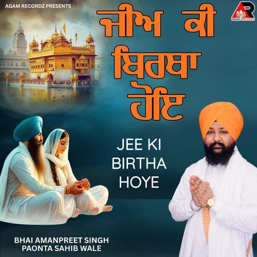 Jee Ki Birtha Hoye