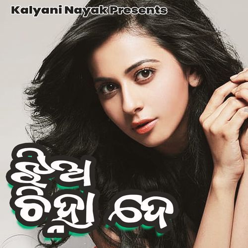 Aa Lo Aakasha Re Udiba