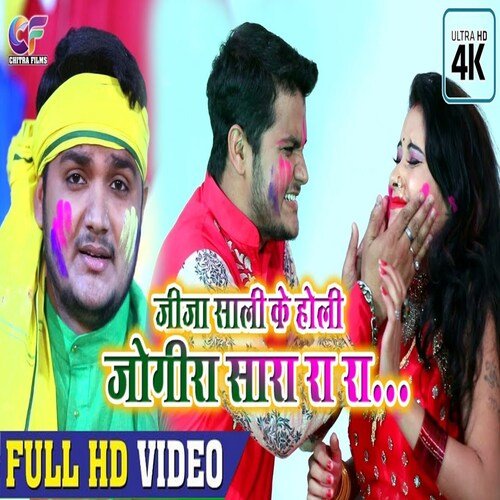 new holi bhojpuri jogira song