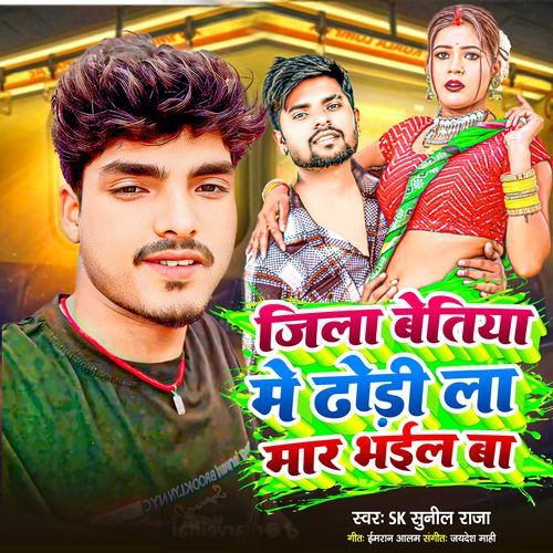 Jila Betiya Me Dhodhi La Mar Bhail Ba
