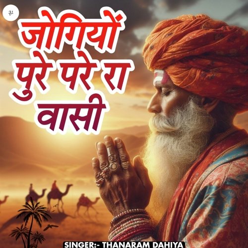 Jogiyo Pure Pare Ra Vasi