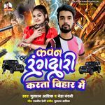 KAVAN RANGDARI KARATA BIHAR ME