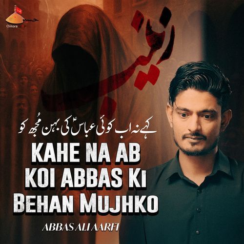 Kahe Na Ab Koi Abbas Ki Behan Mujhko